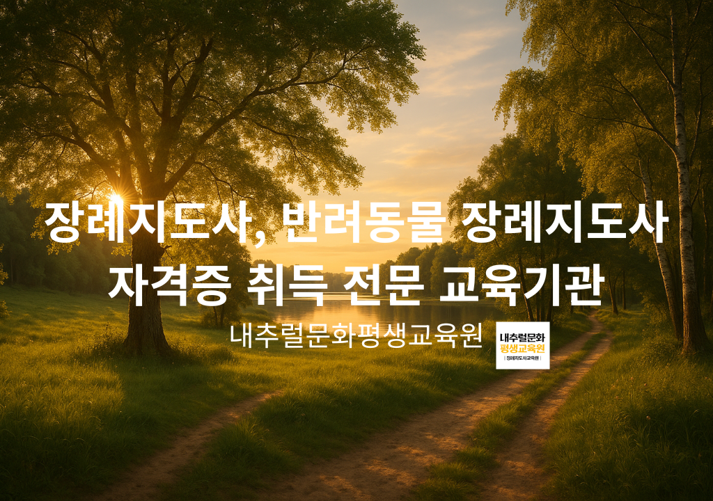 내추럴문화평생교육원