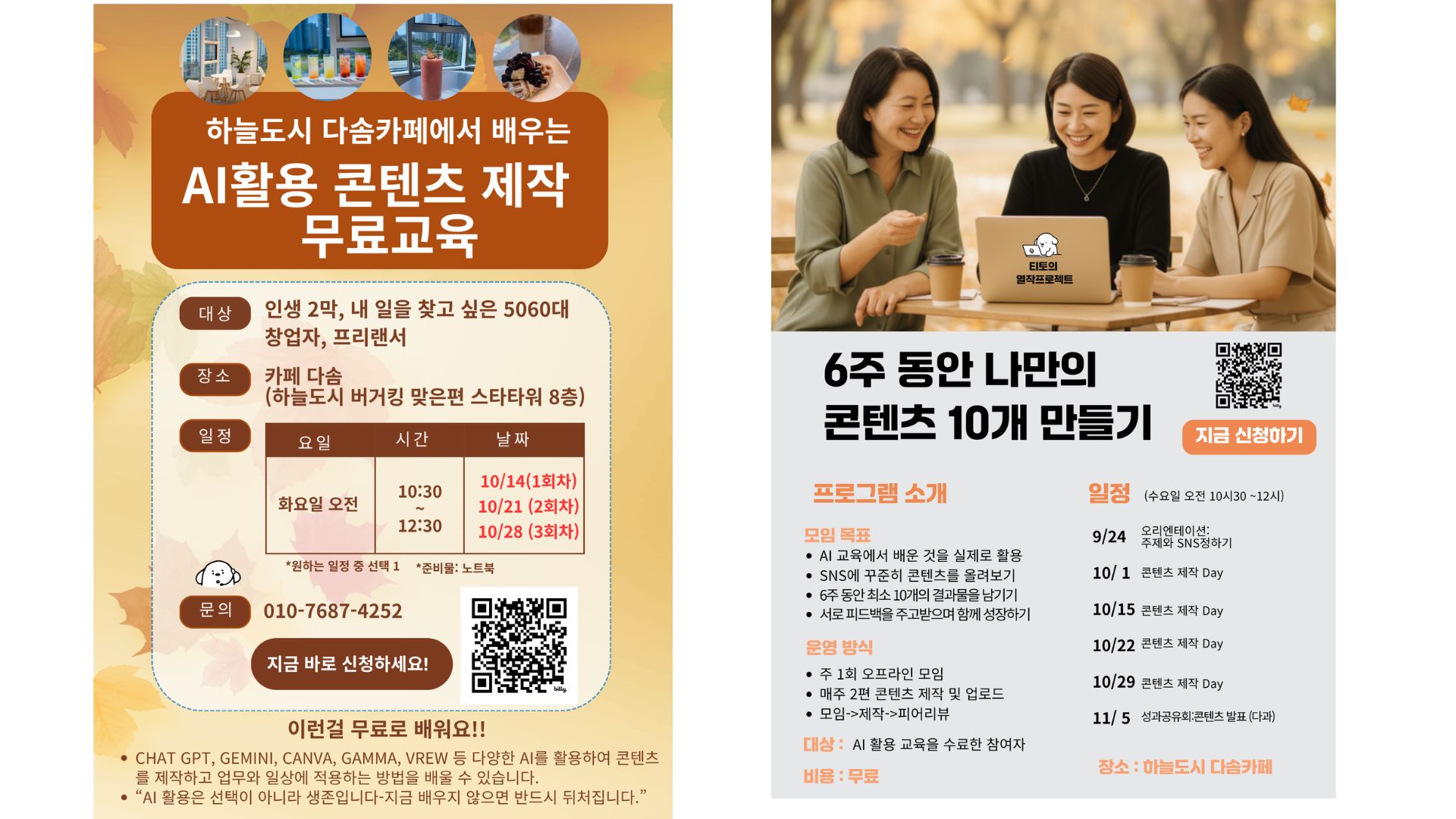 티토 AI활용교육