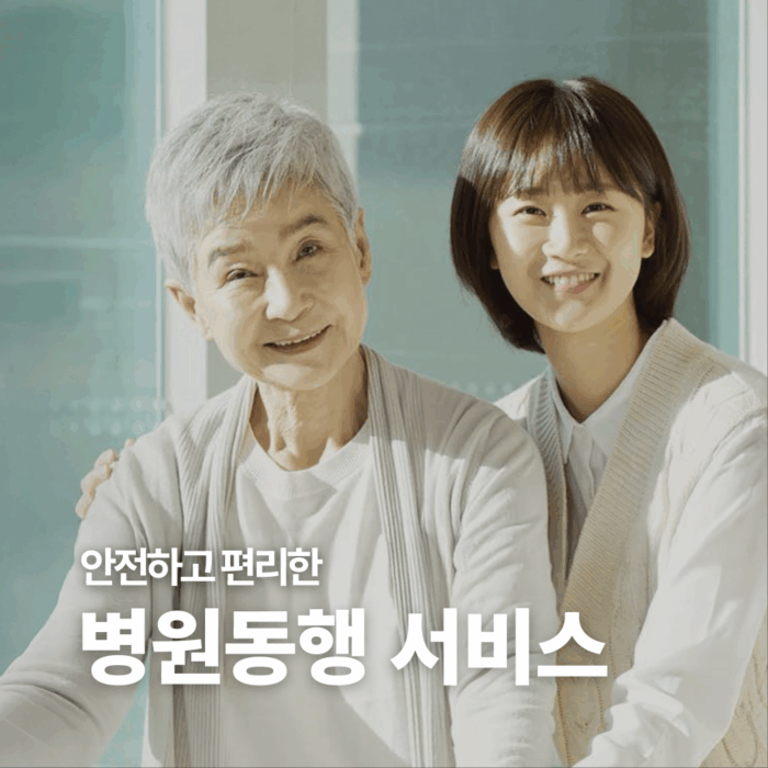 온유케어 병원동행