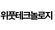 위풋테크놀리지