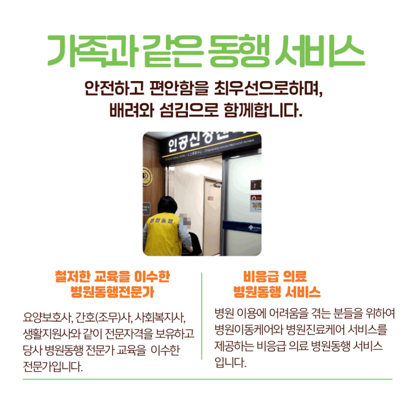 온유케어병원동행