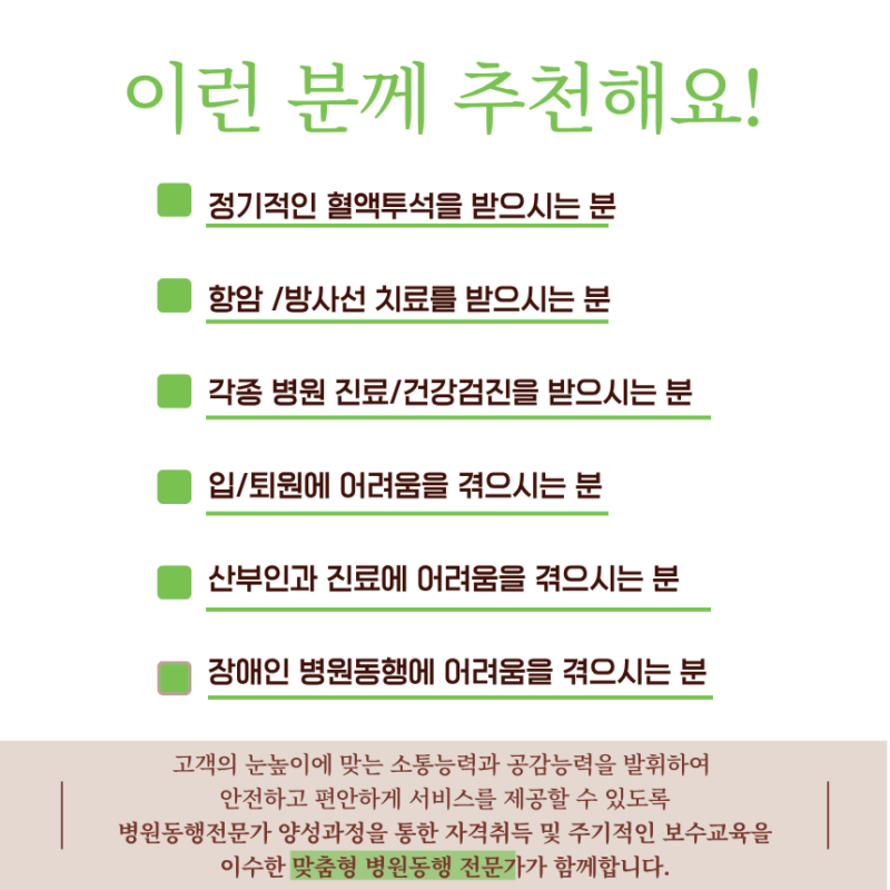 온유케어병원동행