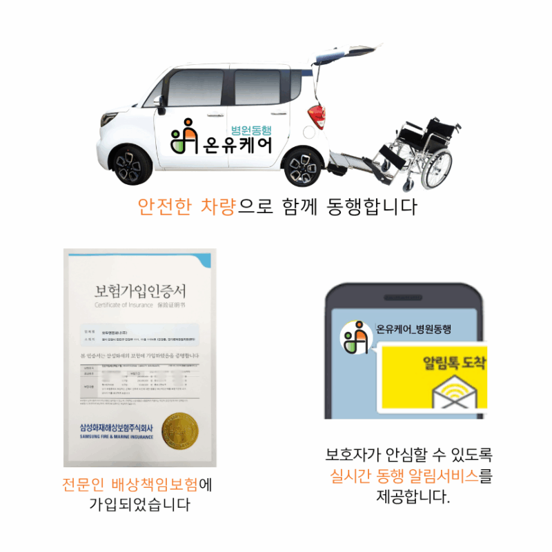 온유케어병원동행