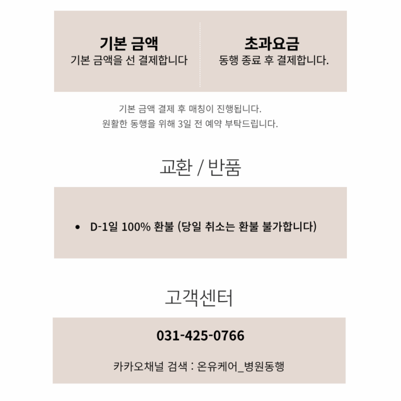 온유케어병원동행
