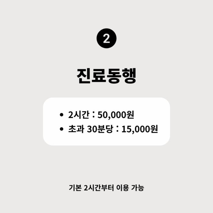 온유케어 병원동행 - 이미지 3