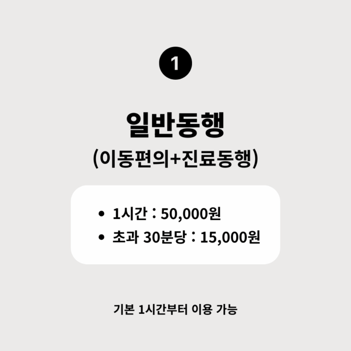 온유케어 병원동행 - 이미지 2