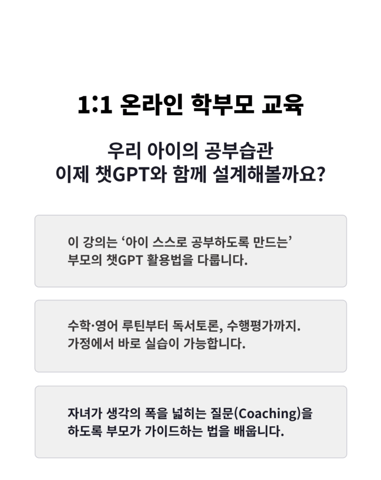 티토인_미래아이티비_챗GPT우리아이 공부습관 특강