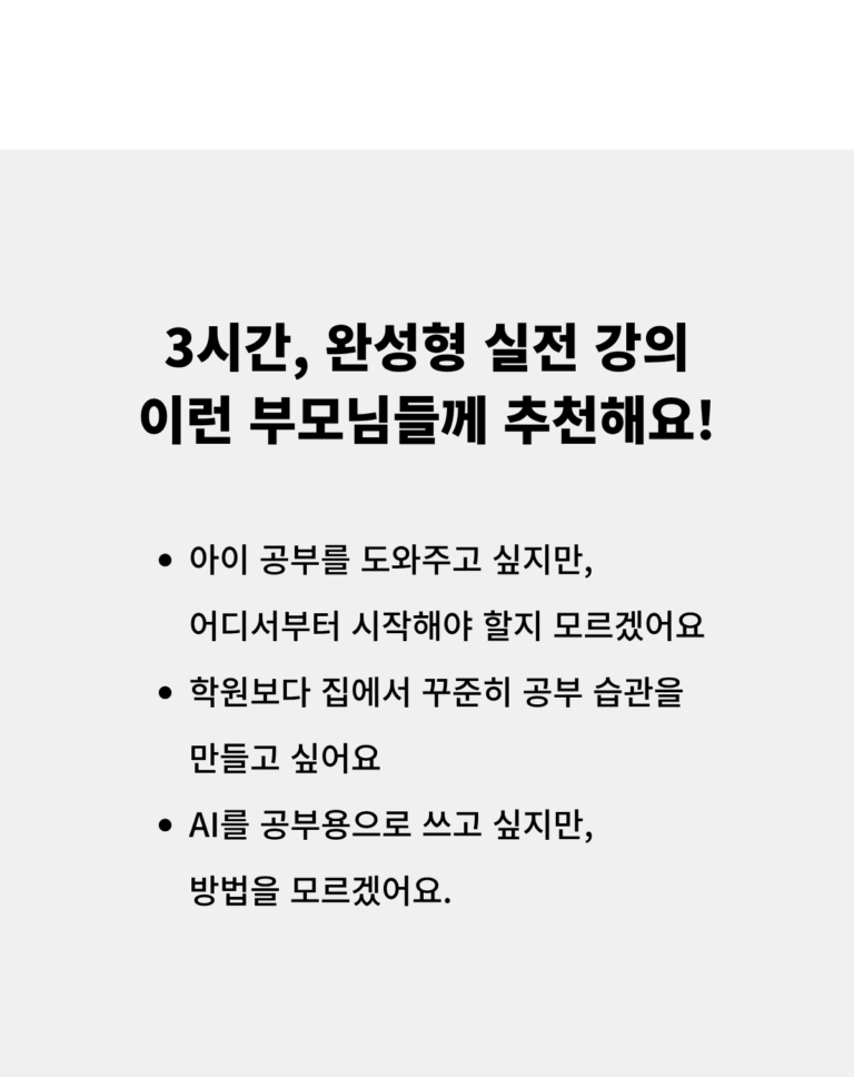 티토인_미래아이티비_챗GPT우리아이 공부습관 특강