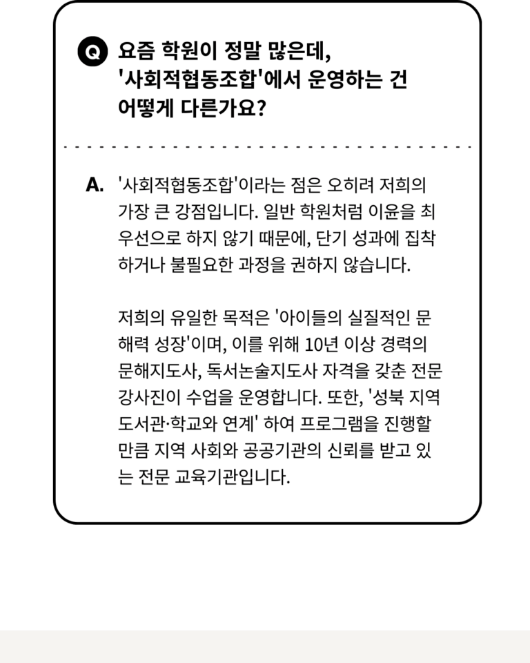 사회적협동조합 잇다_티토인