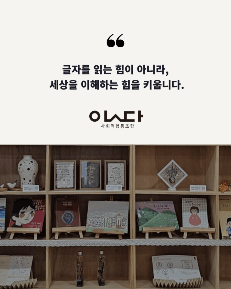 사회적협동조합 잇다_티토인