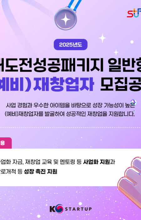 재도전성공패키지