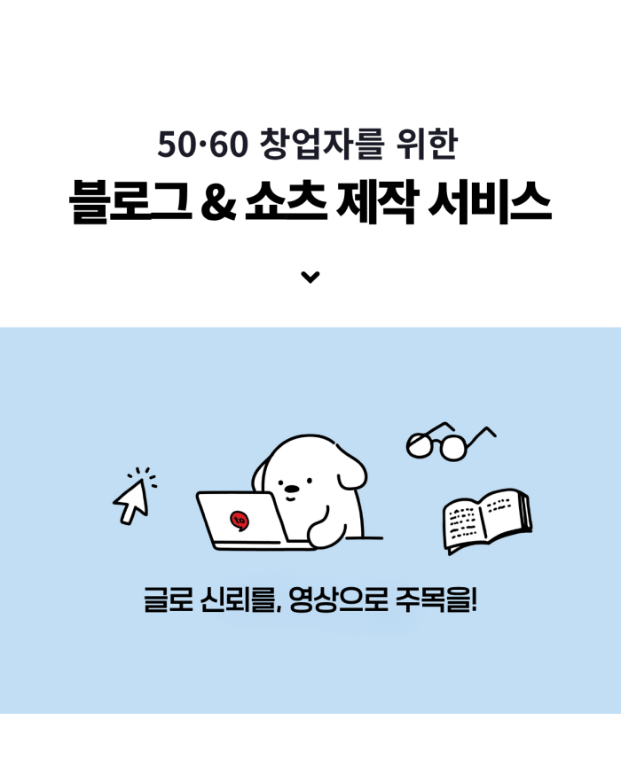 블로그+쇼츠_ 상세페이지