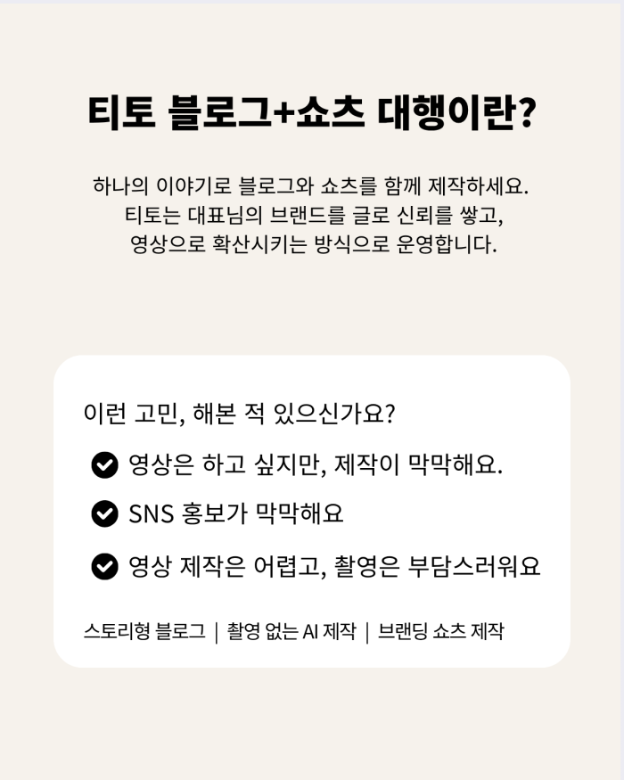 티토 블로그 동영상 대행
