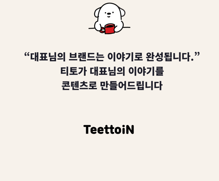 티토 블로그 동영상 대행