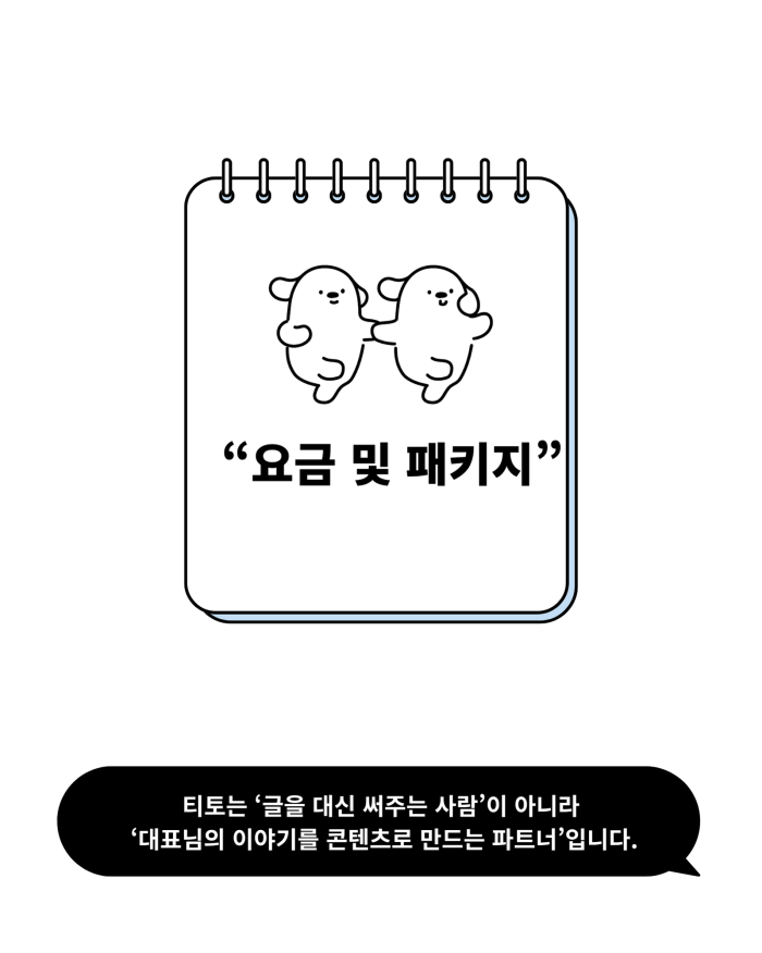 티토 블로그대행서비스