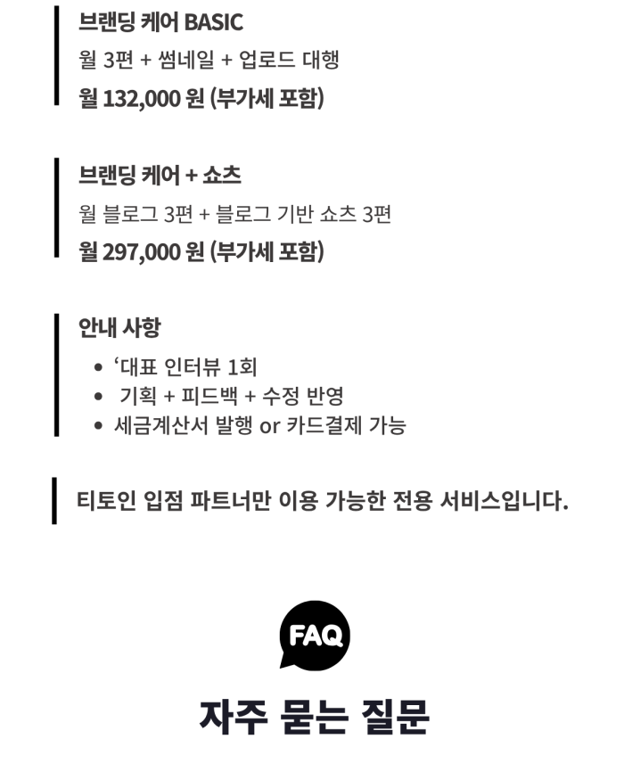 티토 블로그대행서비스