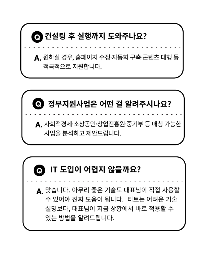 티토_컨설팅