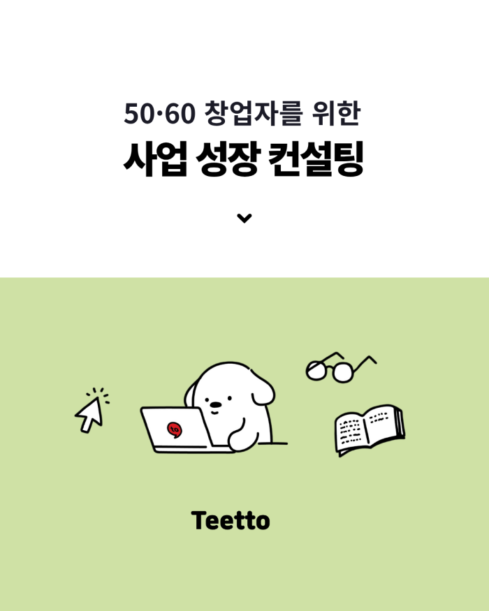 티토_컨설팅