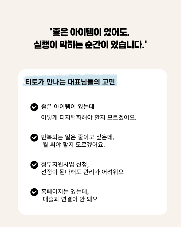티토_컨설팅