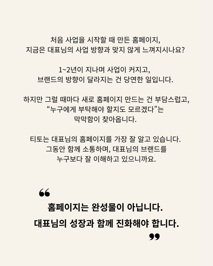 티토_홈페이지 수정