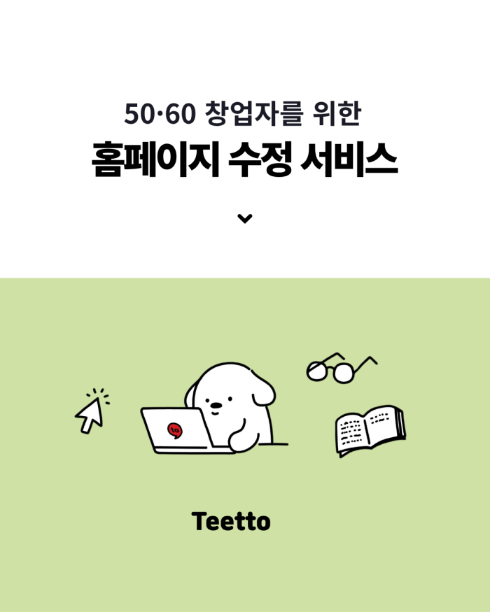 티토_홈페이지 수정