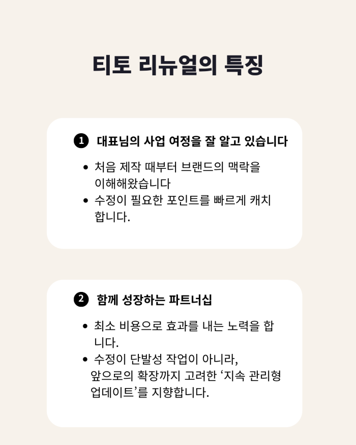티토_홈페이지 수정