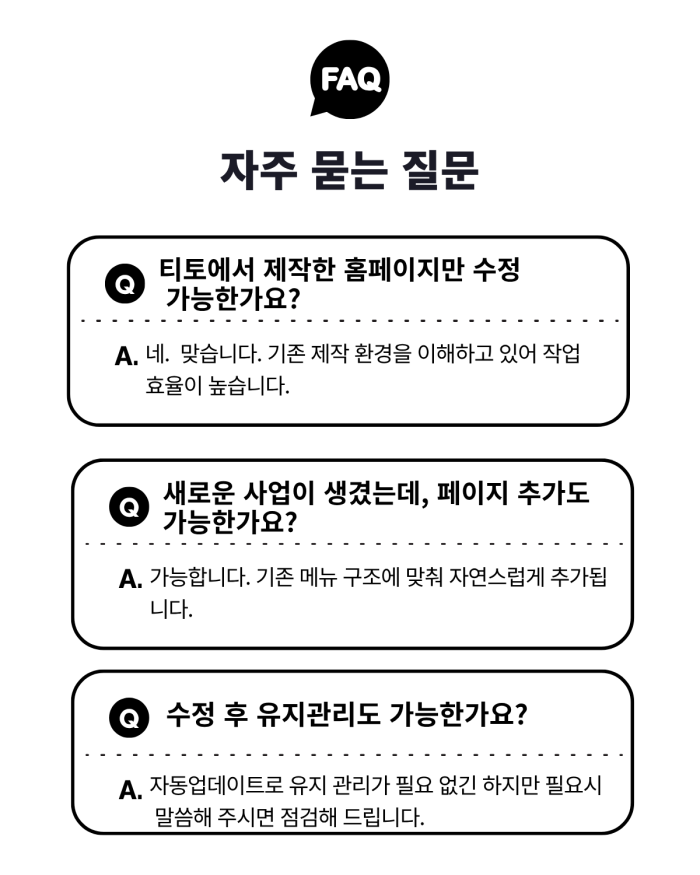 티토_홈페이지 수정요청 (9)